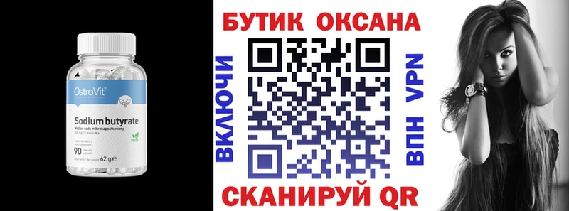 БУТИРАТ оксибутират  Голицыно 