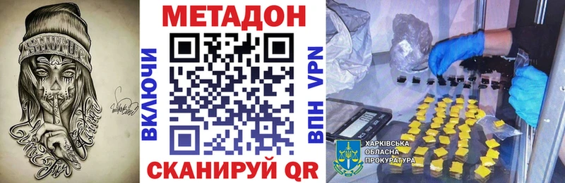 МЕТАДОН мёд  Голицыно 